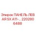 2202806488 ПАНЕЛЬ ЛЕВАЯ SX A11-… Epiroc