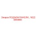 Epiroc drilling rig panel lift replacement part number 1622665980