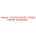 2254613601 ПАНЕЛЬ-МАСЛО-СОЕДИНЕНИЕ Epiroc