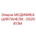 GS20813M МОДИФИКАЦИЯ ПАНЕЛИ Epiroc