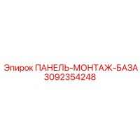 3092354248 ПАНЕЛЬ-МОНТАЖ-БАЗА Epiroc