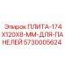5730005624 ПЛИТА-174X120X8-MM-ДЛЯ-ПАНЕЛЕЙ - Epiroc