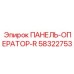 58322753 ПАНЕЛЬ-ОПЕРАТОР-R Epiroc