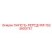1624500757 ПАНЕЛЬ-ПЕРЕДНЯЯ Epiroc