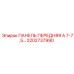2202737990 ПАНЕЛЬ ПЕРЕДНЯЯ А 7-7,5… Epiroc