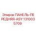 1310035709 ПАНЕЛЬ-ПЕРЕДНЯЯ-ASY Epiroc