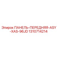 1310714214 ПАНЕЛЬ-ПЕРЕДНЯЯ-ASY-XAS-96JD Epiroc