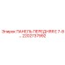 2202737992 ПАНЕЛЬ ПЕРЕДНЯЯ E 7-8… Epiroc