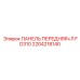 2204218140 ПАНЕЛЬ ПЕРЕДНЯЯ+Л FD310 Epiroc