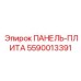 5590013391 ПАНЕЛЬ-ПЛИТА Epiroc