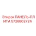 5726802724 ПАНЕЛЬ-ПЛИТА Epiroc
