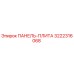 3222316068 ПАНЕЛЬ-ПЛИТА Epiroc