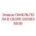 Панель пола в сборе для SmartROC D65 с защитой IP67