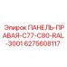 Сигнальная боковая панель для буровой техники Epiroc