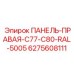 Синяя композитная боковая панель Epiroc со светоотражателями