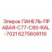 Графитовая боковая панель для буровых установок Epiroc