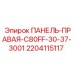 Термостойкая правая панель Epiroc артикул 2204115117 для C80FF