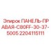 Панель с кевларовым усилением Epiroc артикул 2204115111 для C80FF