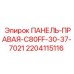 Пылезащитная правая панель Epiroc артикул 2204115116 для C80FF
