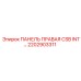 2202903311 ПАНЕЛЬ ПРАВАЯ CSB INT Epiroc