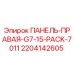 Оригинальная правая панель для буровой установки Epiroc артикул 2204142605