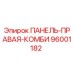 96001182 ПАНЕЛЬ-ПРАВАЯ-КОМБИ Epiroc
