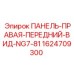 Оригинальная панель Epiroc NG7-81 1624709300