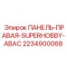 Защитная панель для компрессора Epiroc