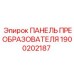 1900202187 ПАНЕЛЬ ПРЕОБРАЗОВАТЕЛЯ Epiroc