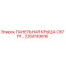 2204153616 ПАНЕЛЬНАЯ КРЫША C67 FF… Epiroc