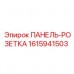 Панель с розеточным блоком Epiroc артикул 1615941503