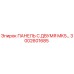 3002601685 ПАНЕЛЬ С ДВУМЯ MK5 Epiroc
