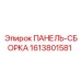 1613801581 ПАНЕЛЬ-СБОРКА Epiroc