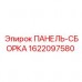Электронная панель Epiroc артикул 1622097580