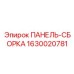 Панель-сборка Epiroc 1630020781 для систем управления буровым оборудованием