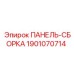 ПАНЕЛЬ-СБОРКА для буровых систем Epiroc, номер 1901070714