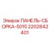Модуль управления буровой установкой Epiroc артикул 2202842401