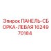 Сборка левой панели Epiroc артикул 1624970184