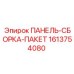 1613754080 ПАНЕЛЬ-СБОРКА-ПАКЕТ Epiroc