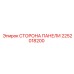 2252018200 СТОРОНА ПАНЕЛИ Epiroc