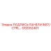 GS2052401 ПОДПИСЬ ПАНЕЛИ INST/CTRL… Epiroc
