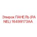 16499173AA ПАНЕЛЬ (PANEL) Epiroc