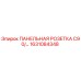 1631084348 ПАНЕЛЬНАЯ РОЗЕТКА C90 Epiroc