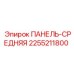 2255211800 ПАНЕЛЬ-СРЕДНЯЯ Epiroc