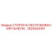 1625504181 СТОРОНА ОБСЛУЖИВАНИЯ ПАНЕЛИ Epiroc