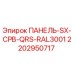 2202950717 ПАНЕЛЬ-SX-CPB-QRS-RAL3001 Epiroc
