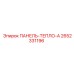 2652331196 ПАНЕЛЬ-ТЕПЛО-A - Epiroc