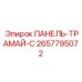 2657795072 ПАНЕЛЬ-ТРАМАЙ-C Epiroc