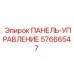 57666547 ПАНЕЛЬ-УПРАВЛЕНИЕ Epiroc