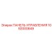 Сенсорная панель управления Epiroc 1092000849 SmartROC